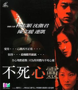 不死心靈 海報(bào)