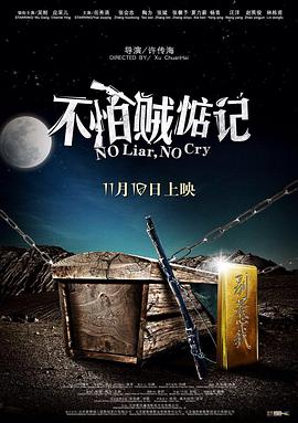 不怕賊惦記 海報