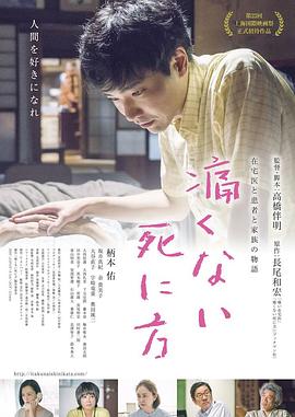 不痛的死法 海報(bào)