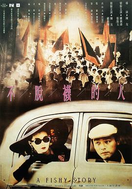 不脫襪的人海報(bào)
