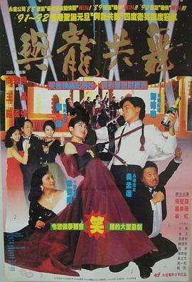 與龍共舞 海報