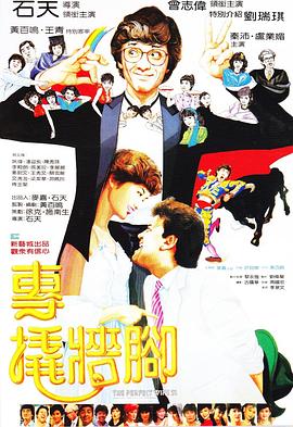 專撬墻腳 海報