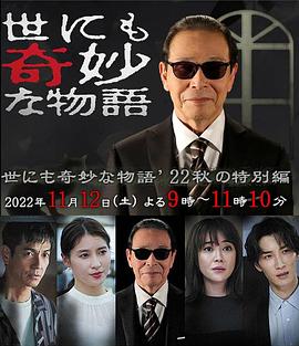 世界奇妙物語 2022秋季特別篇 海報(bào)