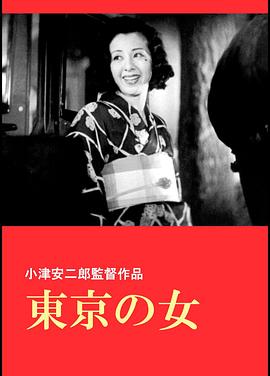 東京之女 海報(bào)