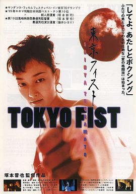 東京鐵拳 海報(bào)
