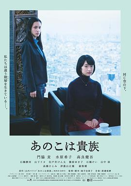 東京貴族女子海報
