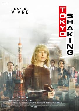 東京大震蕩 海報