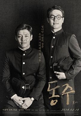 東柱 海報(bào)