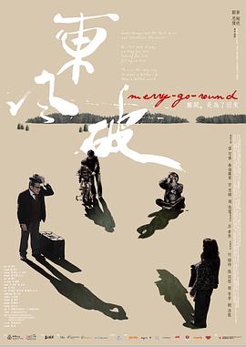 東風(fēng)破2010 海報(bào)