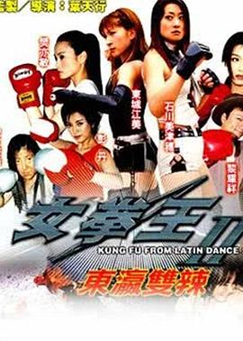 東瀛雙辣 海報