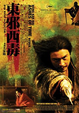 東邪西毒：終極版 海報