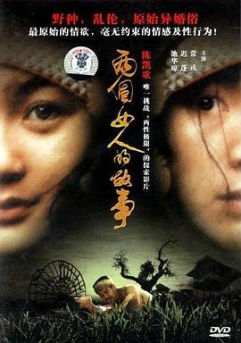 兩個女人的故事 海報