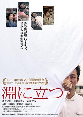 臨淵而立 海報(bào)