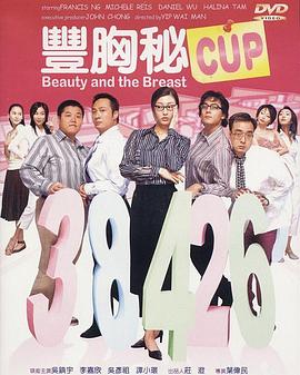豐胸秘CUP 海報(bào)