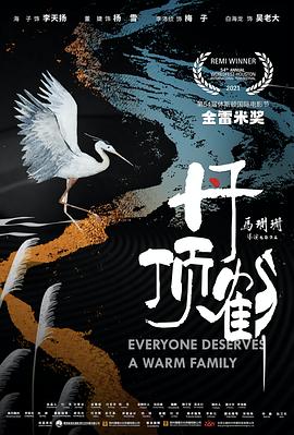 丹頂鶴 海報(bào)