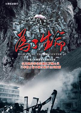 為了生命 海報