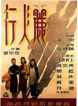 麗人行1949 海報