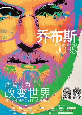 喬布斯 海報(bào)