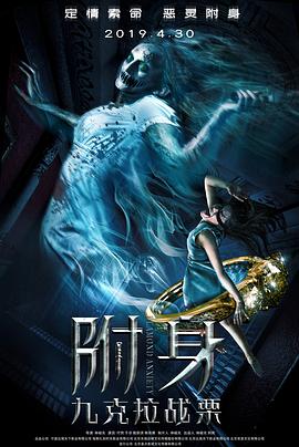 九克拉戰(zhàn)栗 海報