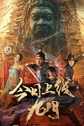 九門 海報
