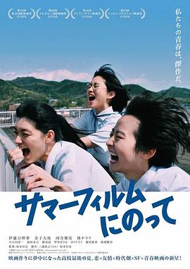乘上夏日影像 海報