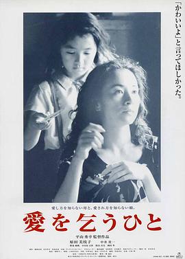 乞愛者 海報(bào)