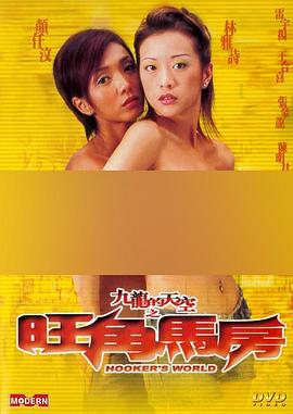 九龍的天空之旺角馬房 海報