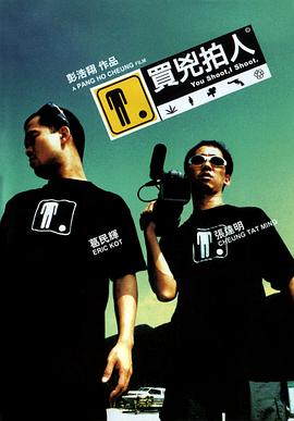 買兇拍人 海報(bào)