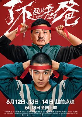了不起的老爸 海報(bào)