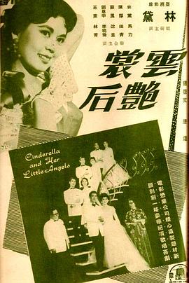 云裳艷后 海報(bào)