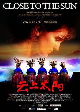 云上太陽 海報