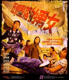 五個(gè)墮落的男女 海報(bào)
