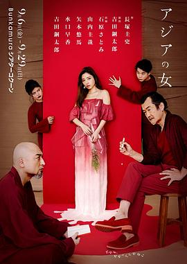 亞洲之女 海報