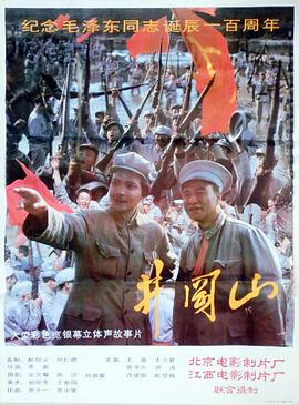 井岡山1993海報(bào)