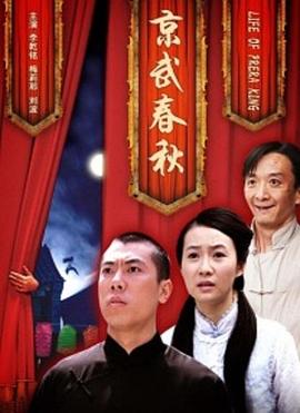 京武春秋 海報