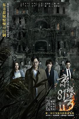 京城81號2海報