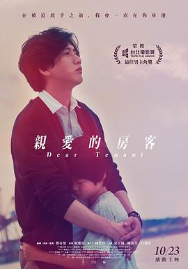 親愛的房客 海報(bào)