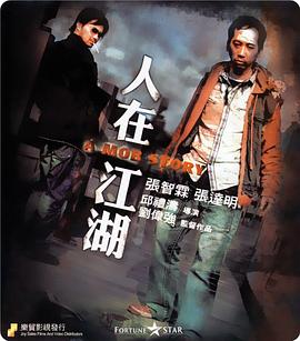 人在江湖 海報(bào)