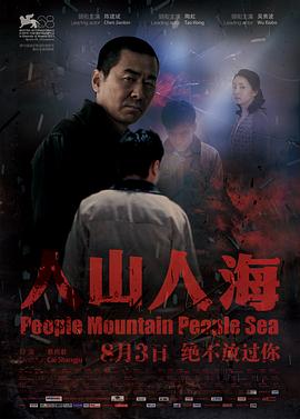 人山人海 海報(bào)