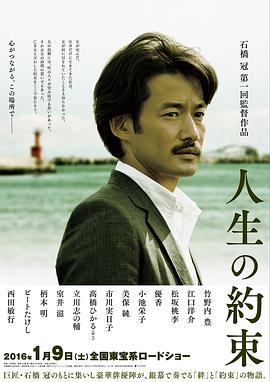 人生的約定 海報(bào)