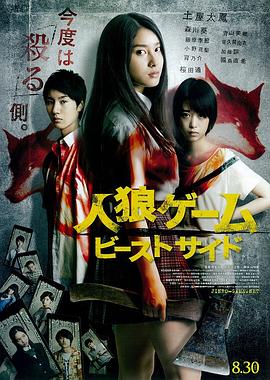 人狼游戲2：野獸陣營 海報(bào)