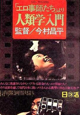 人類學入門 海報