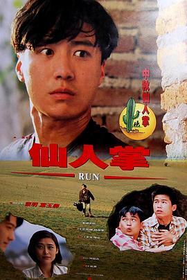 仙人掌海報