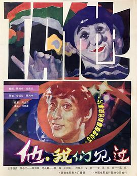 他，我們見過 海報(bào)