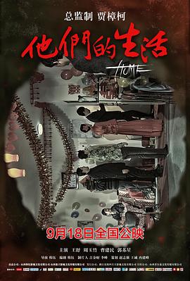 他們的生活 海報(bào)