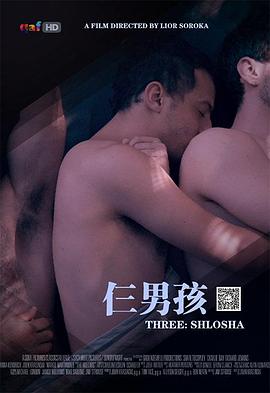 仨男孩 海報(bào)