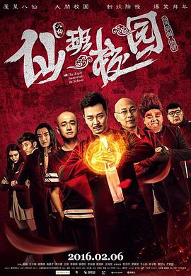 仙班校園 海報(bào)