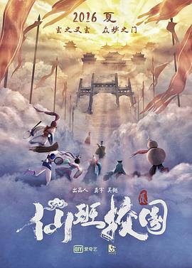 仙班校園2 海報(bào)