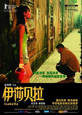 伊莎貝拉 海報(bào)