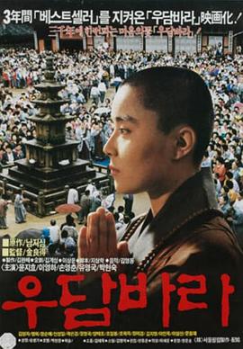 優(yōu)曇婆羅 海報(bào)